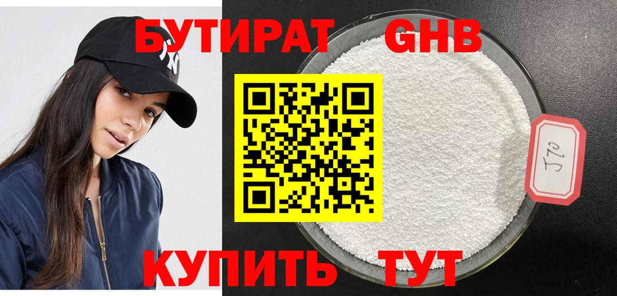 БУТИРАТ жидкий экстази Городец