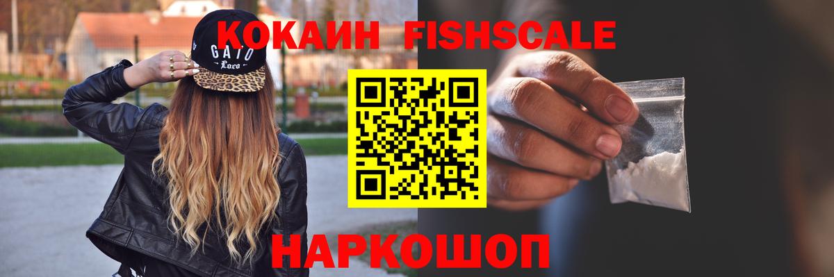 COCAIN FishScale Городец