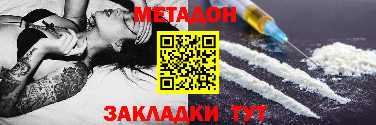 Метадон methadone Городец